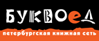 Скидка 10% для новых покупателей в bookvoed.ru! - Нижний Ингаш